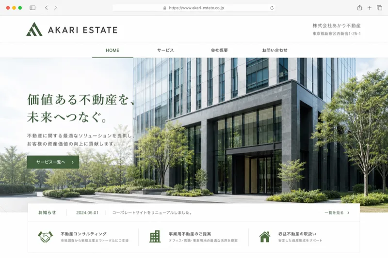 株式会社あかり不動産