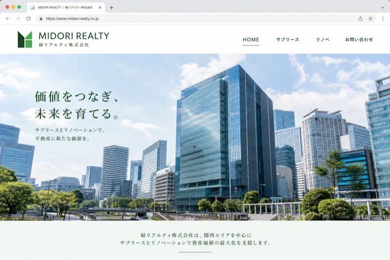 緑リアルティ株式会社