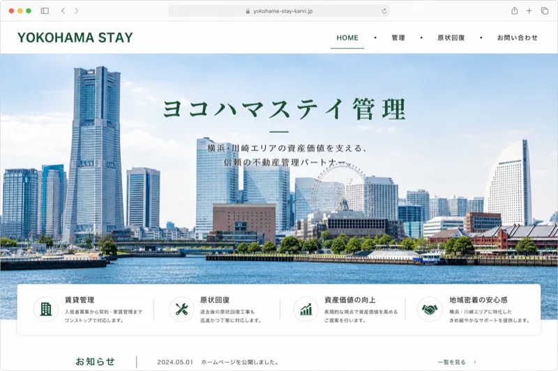 ヨコハマステイ管理